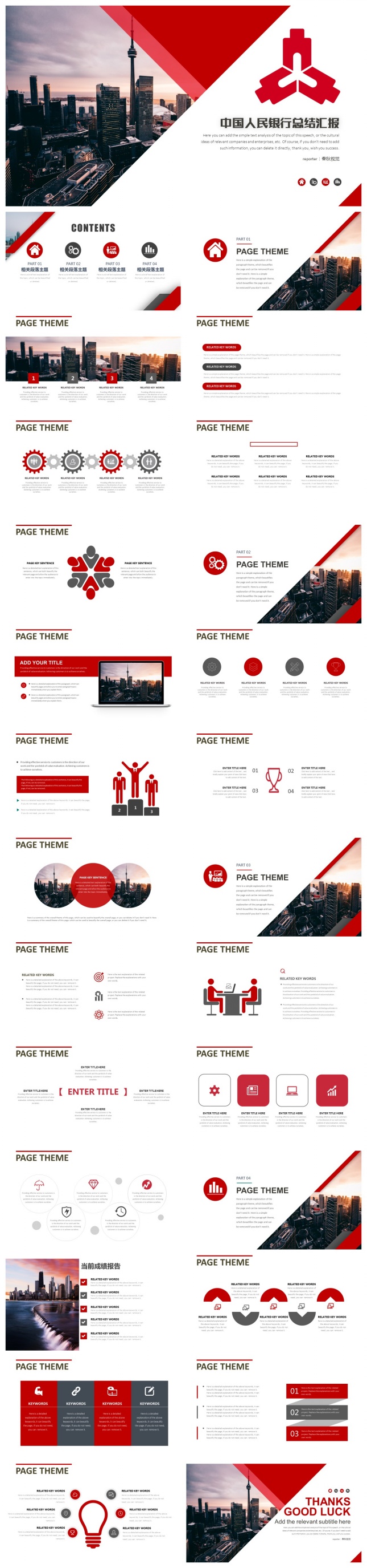 商务银行总结汇报通用设计PPT模板