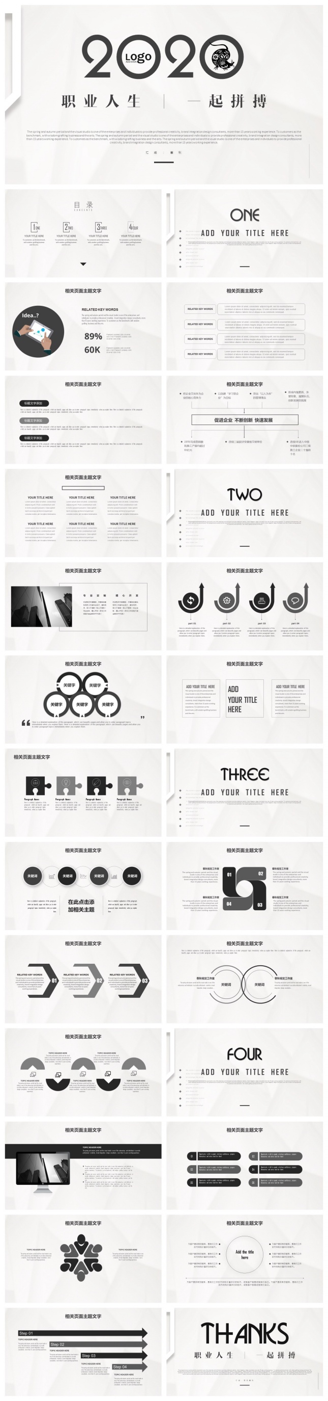 简约时尚2020计划总结述职报告PPT模板