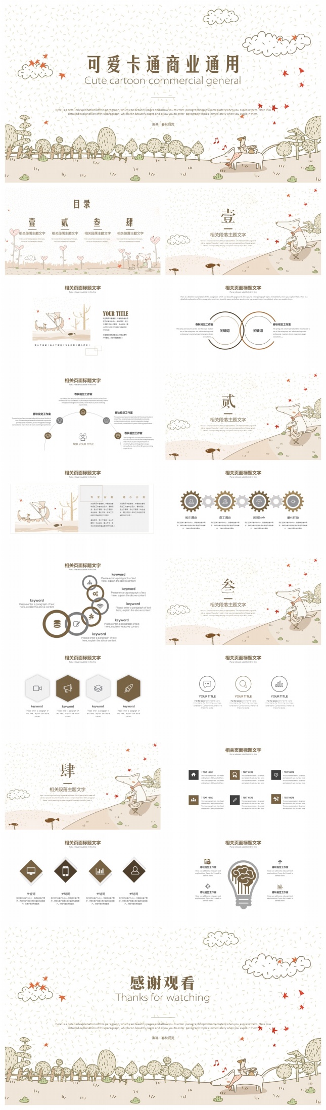 可爱卡通总结汇报教育教学PPT模板