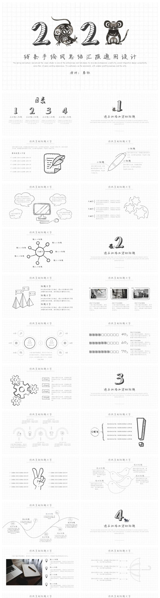 线条手绘风工作汇报商务PPT模板