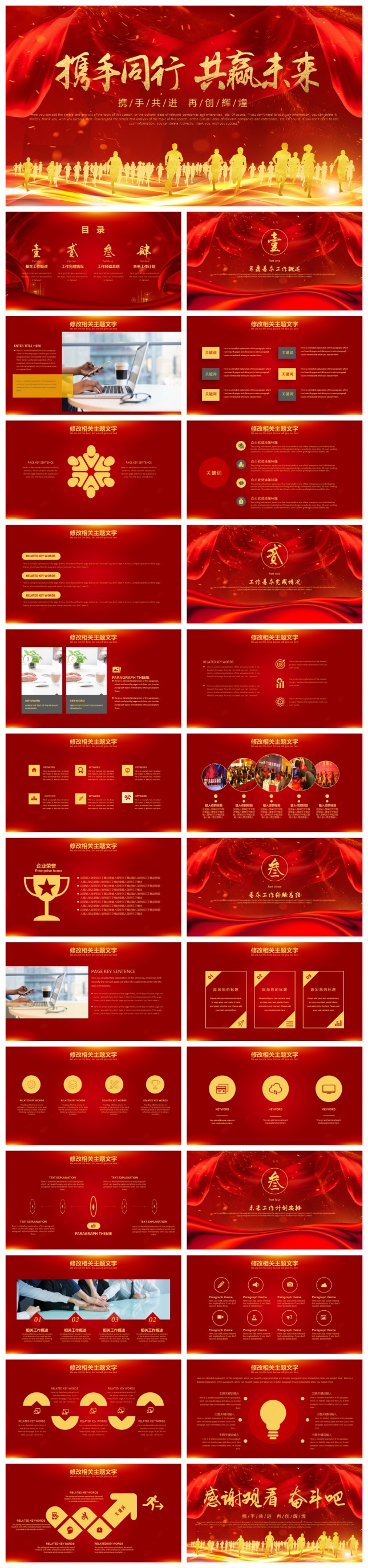 中国红企事业总结汇报PPT模板