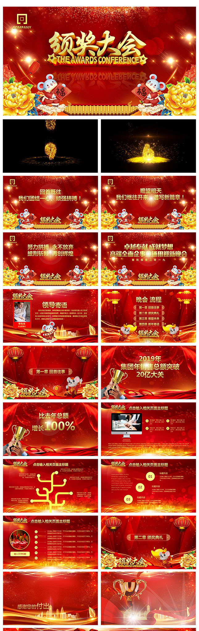 鼠年颁奖典礼企业年会PPT模板