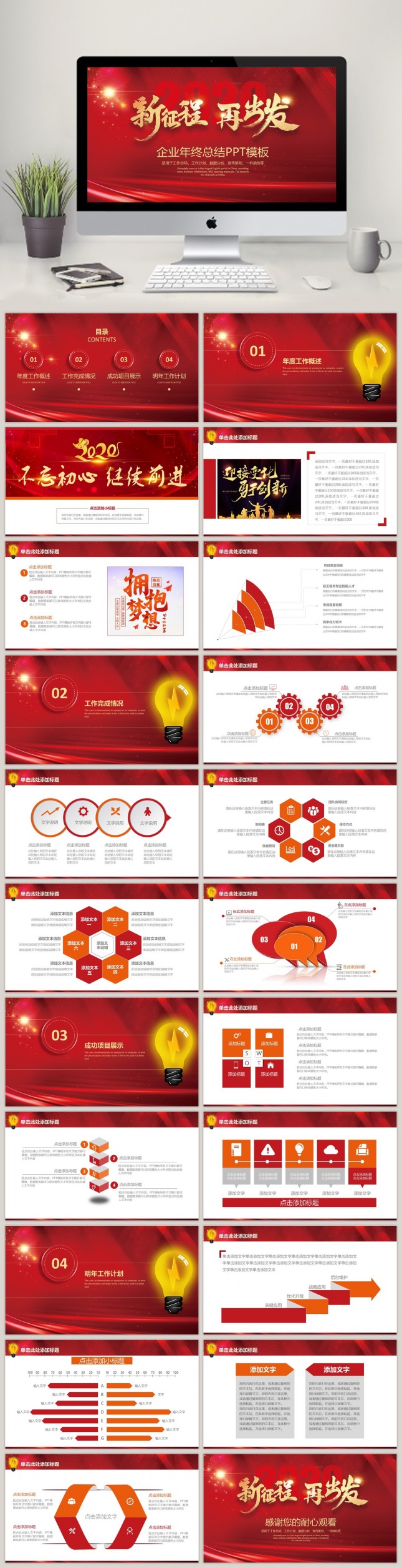 新征程再出发企业年终总结PPT模板