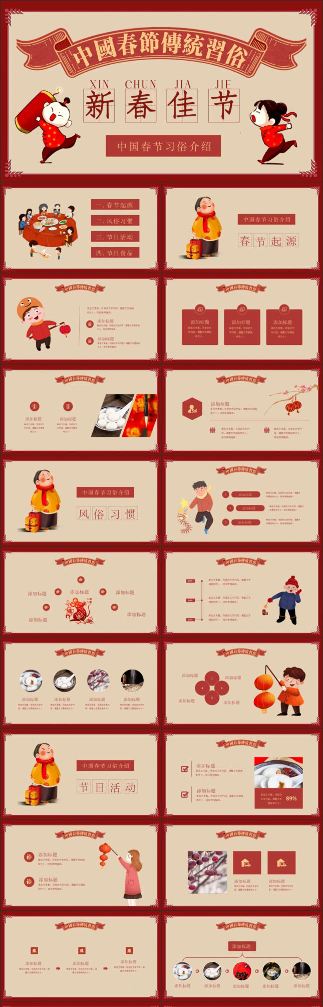 新春佳节传统习俗介绍PPT模板