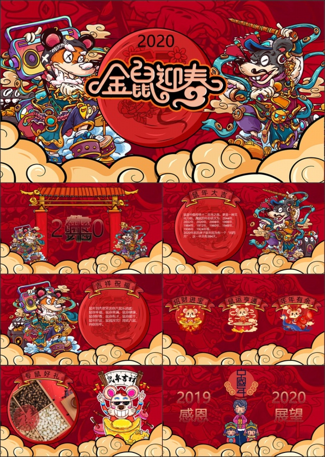 2020金鼠迎春卡通PPT模板