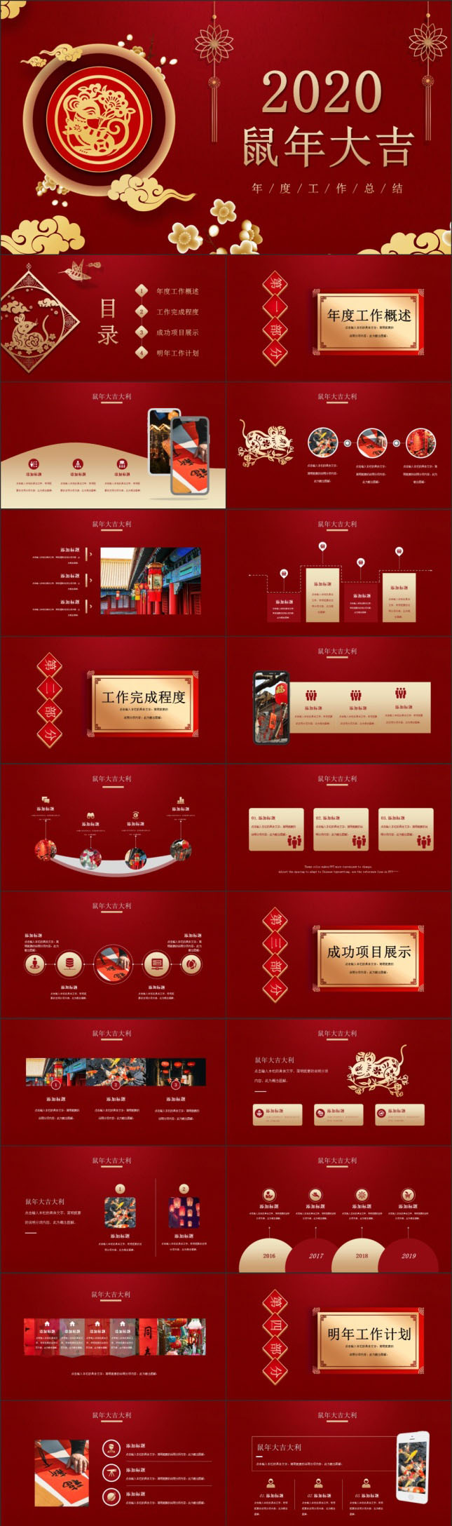 中国红鼠年大吉工作计划PPT模板