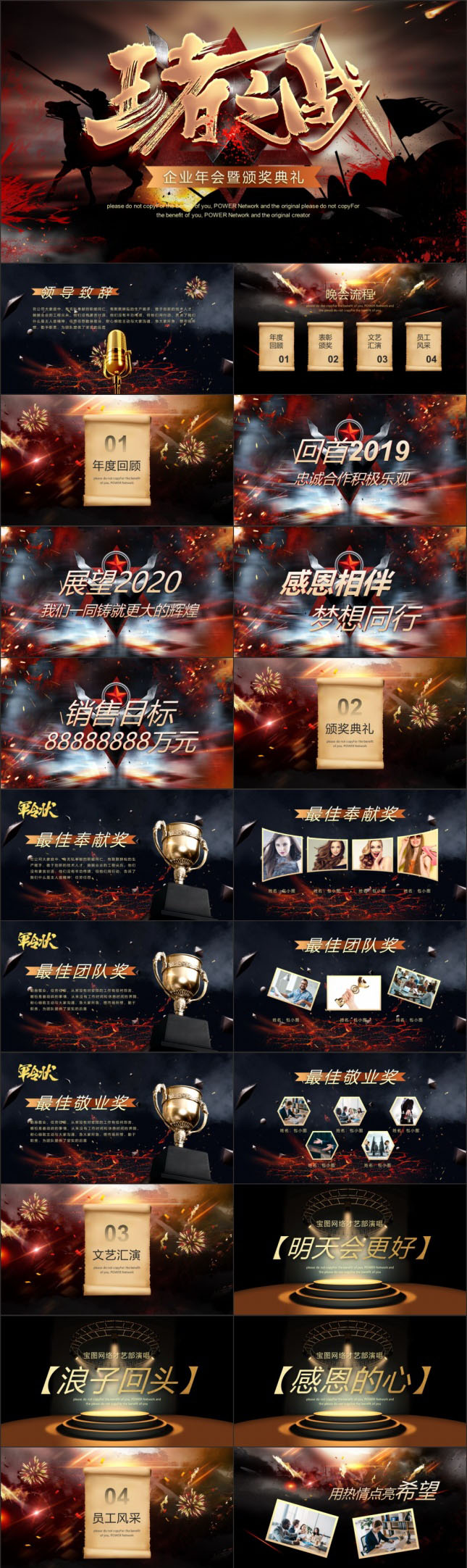企业年会颁奖典礼霸气风格PPT模板