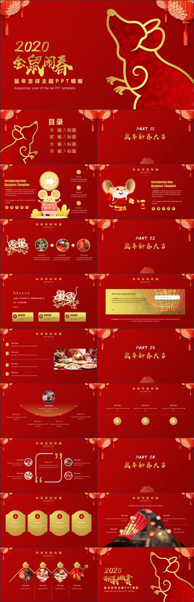 中国年项目策划书PPT模板