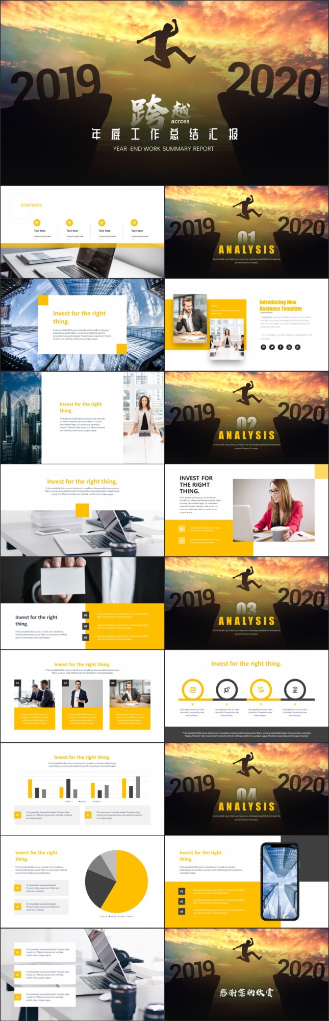 2019跨越2020工作计划PPT模板