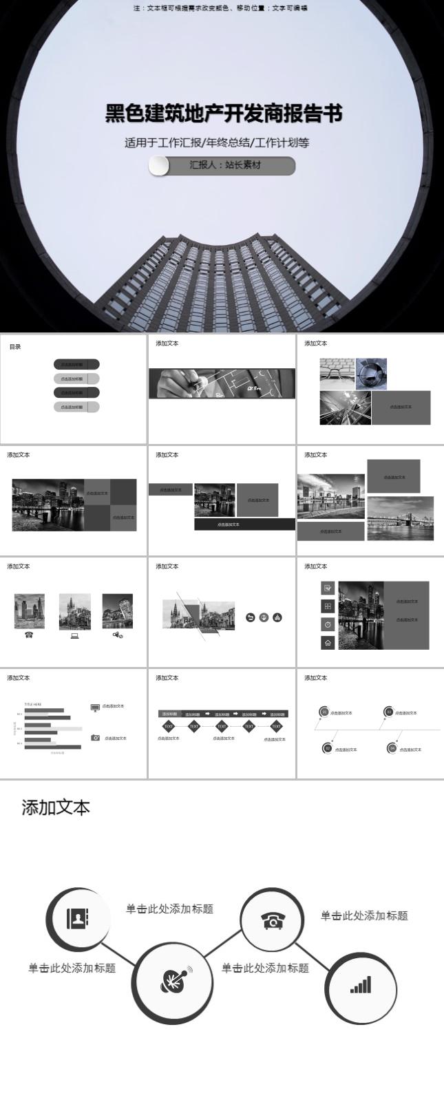黑色建筑地产开发商报告书PPT模板