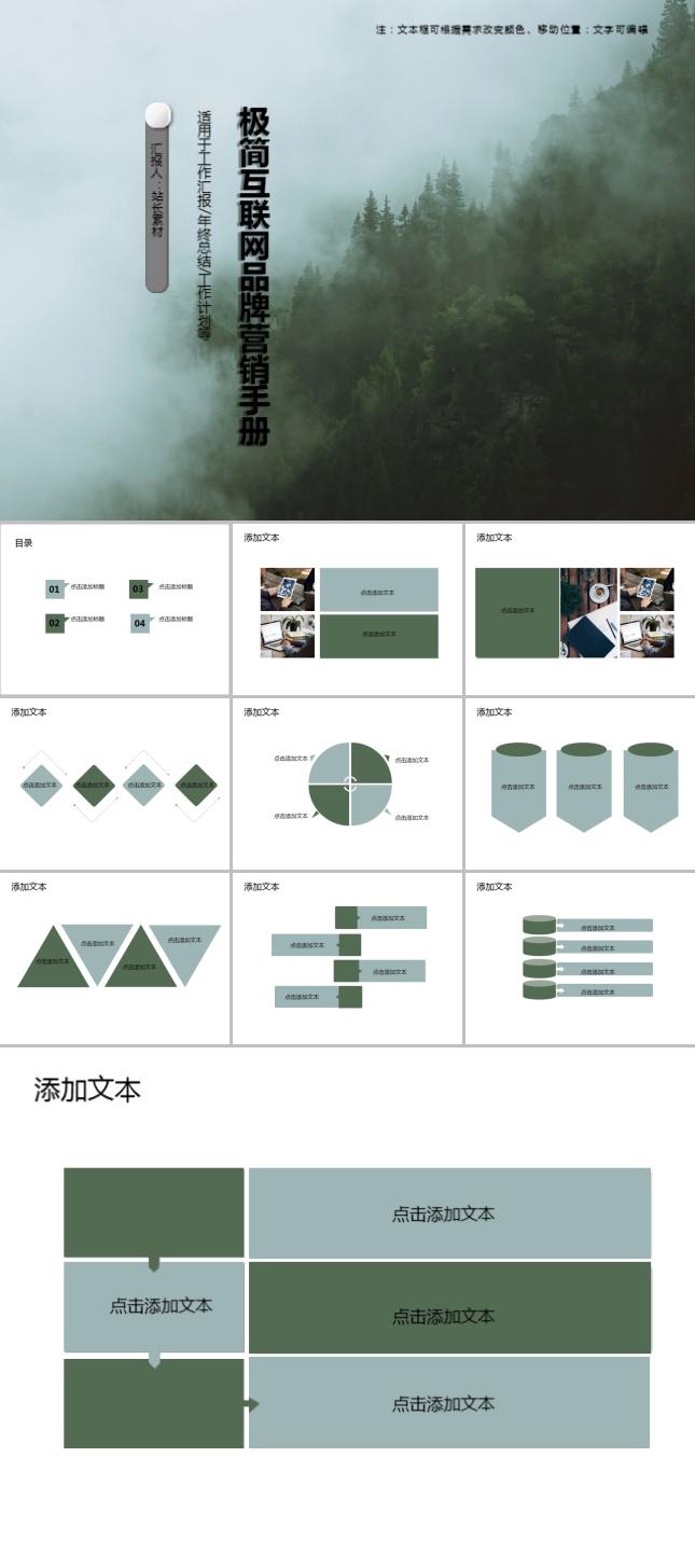 极简互联网品牌营销手册PPT模板