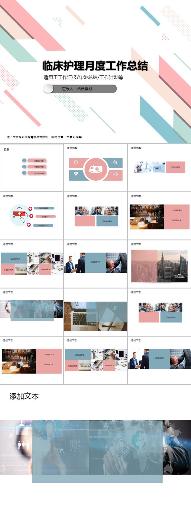 临床护理月度工作总结PPT模板