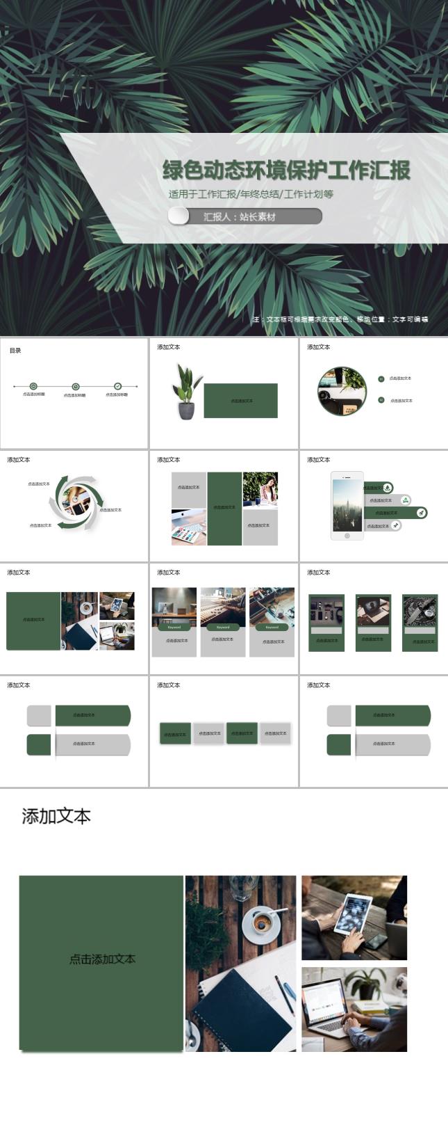 绿色动态环境保护工作汇报PPT模板