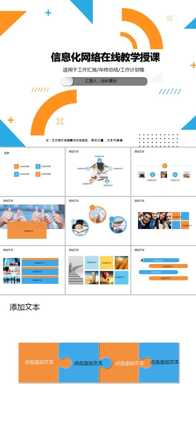 信息化网络在线教学授课PPT模板