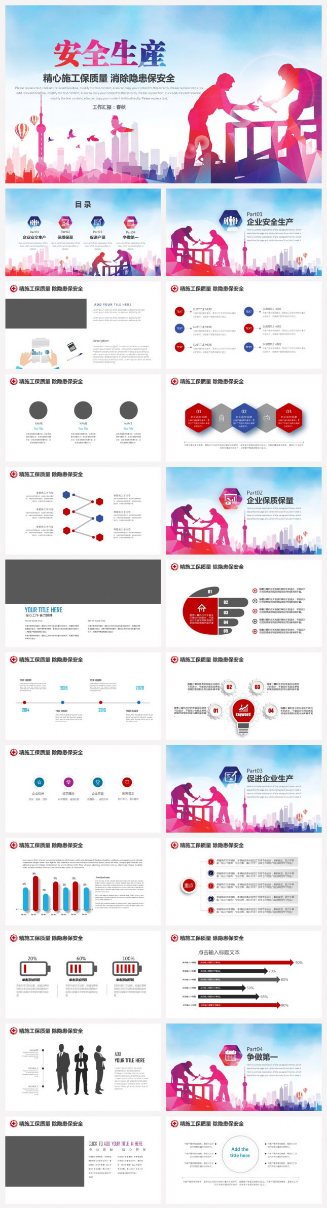 安全生产商务报告PPT模板
