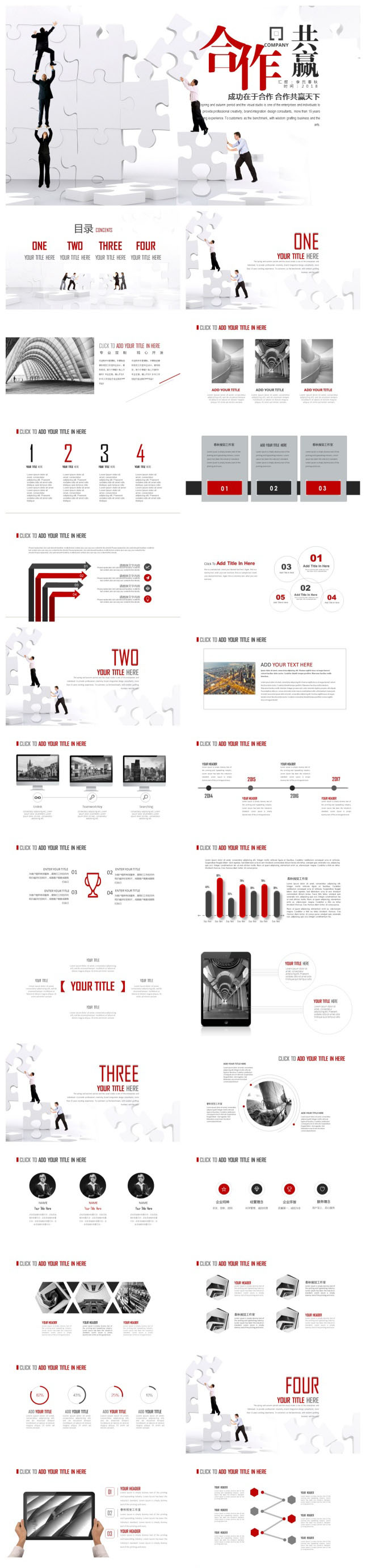 合作共赢企业策划计划总结PPT模板