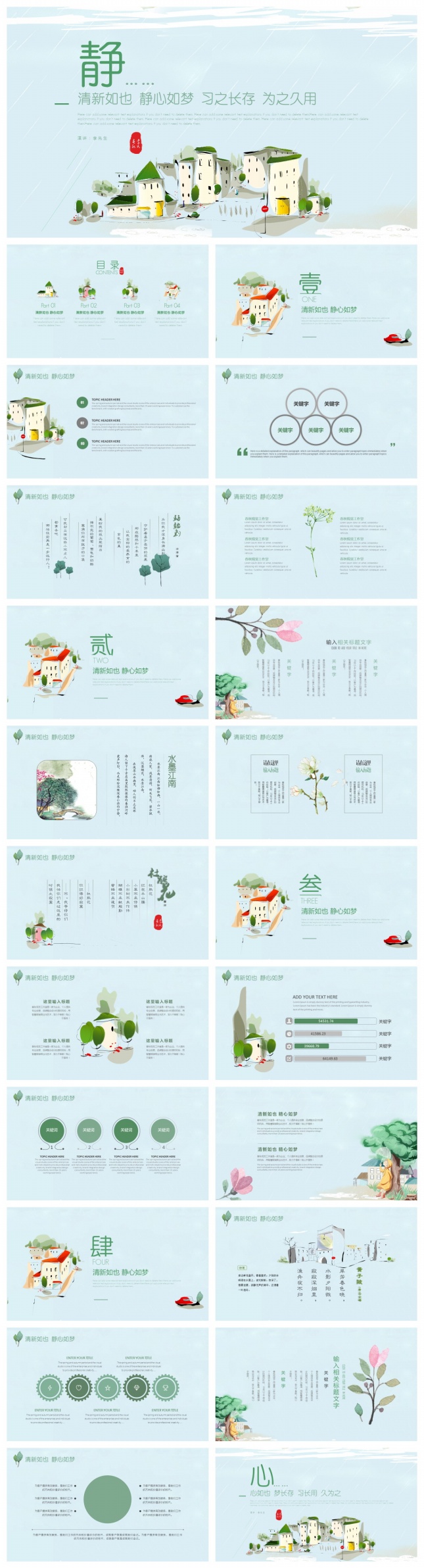 小清新计划总结述职报告PPT模板