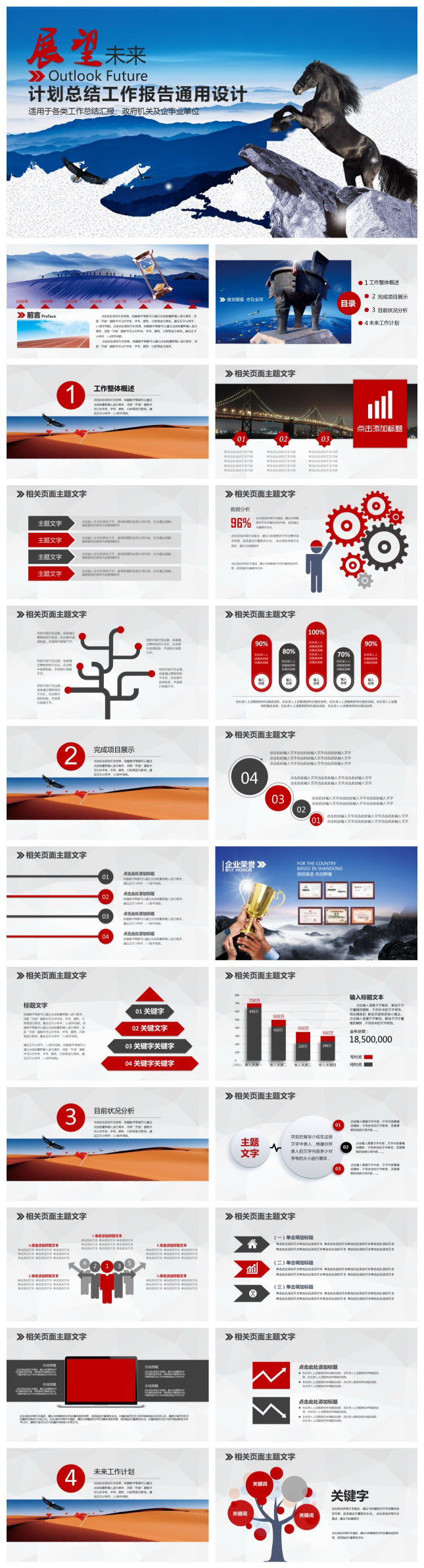 展望未来企事业总结计划PPT模板