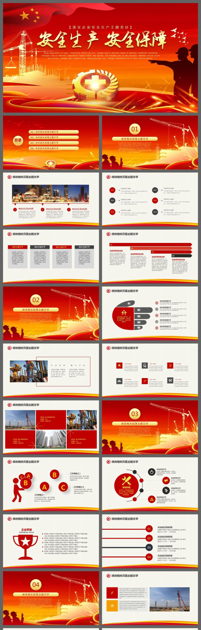 企事业安全发展施工PPT模板
