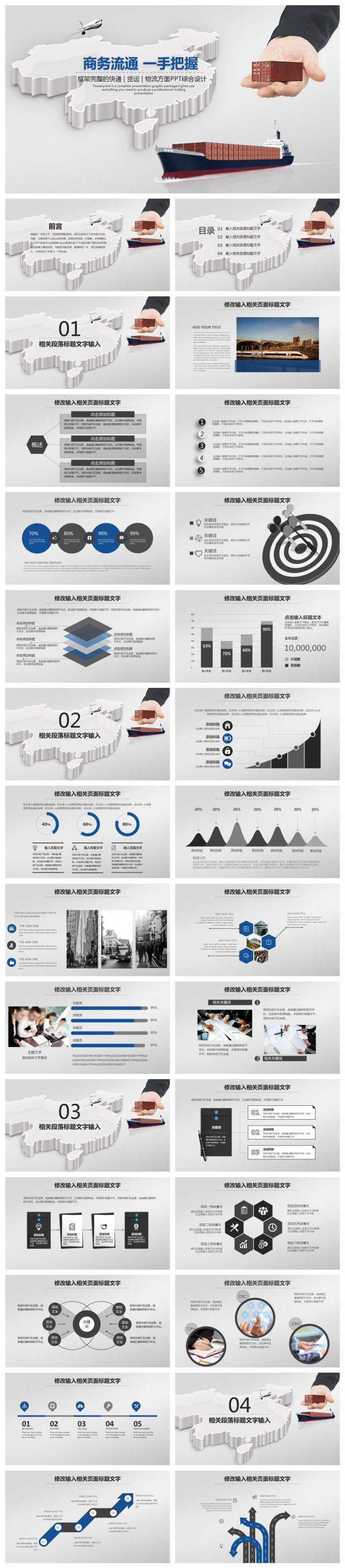 商务风物流运输系统PPT模板