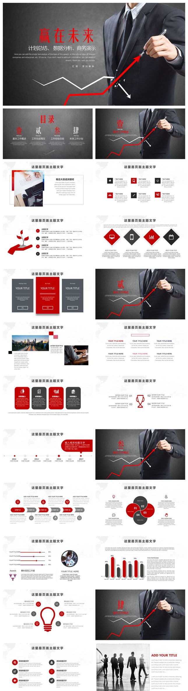 企事业数据分析总结汇报PPT模板