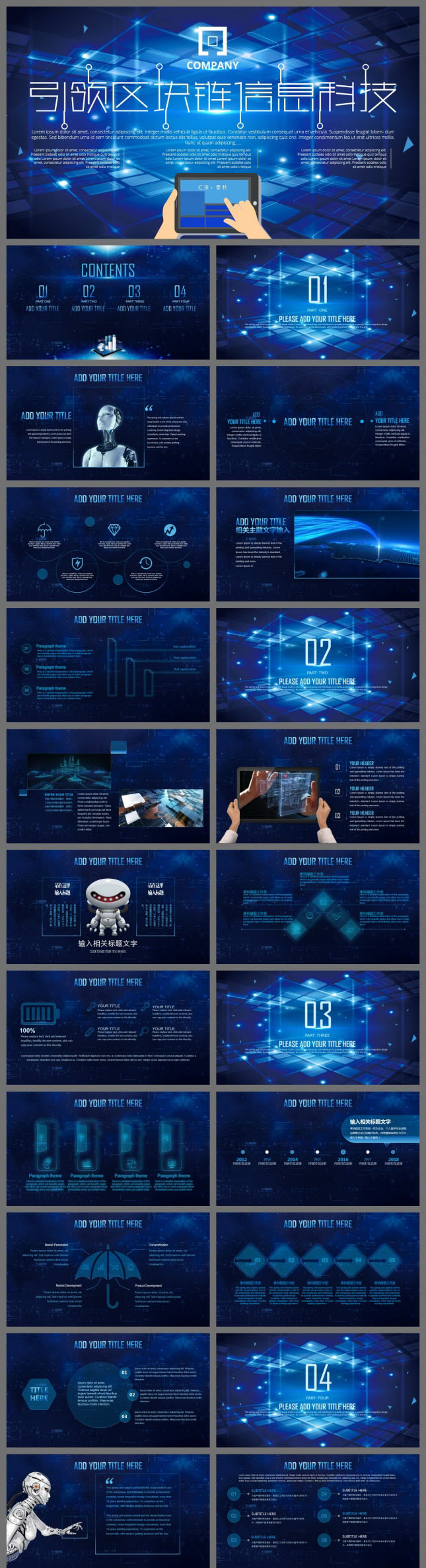 互联网信息化智能科技区PPT模板