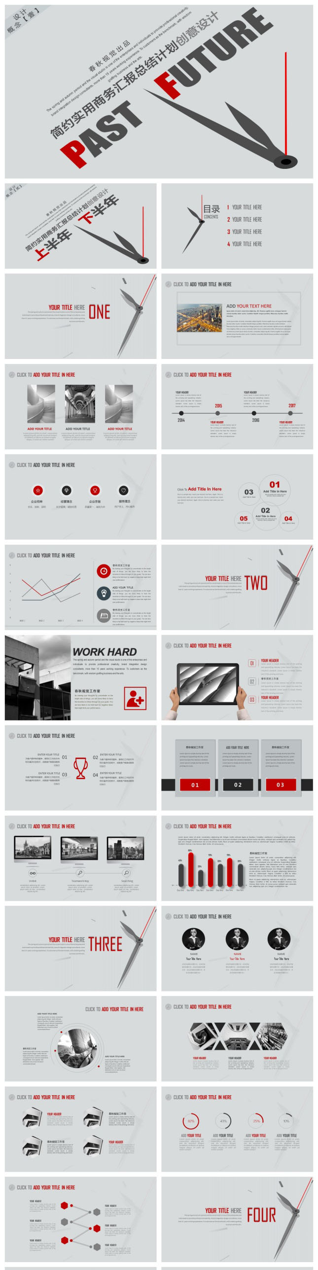 简约创意商务年中工作报告PPT模板