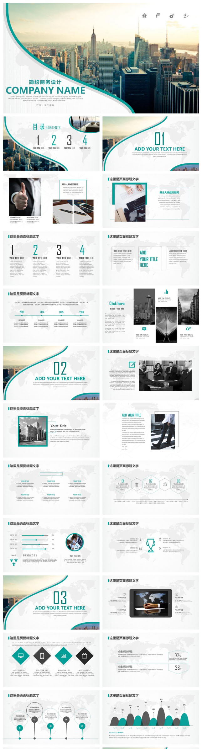 简约商务企业推介培训PPT模板