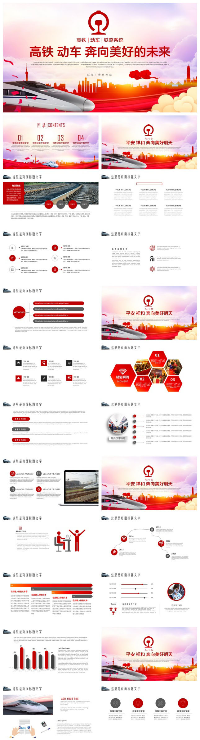 动感高铁动车铁路系统PPT模板