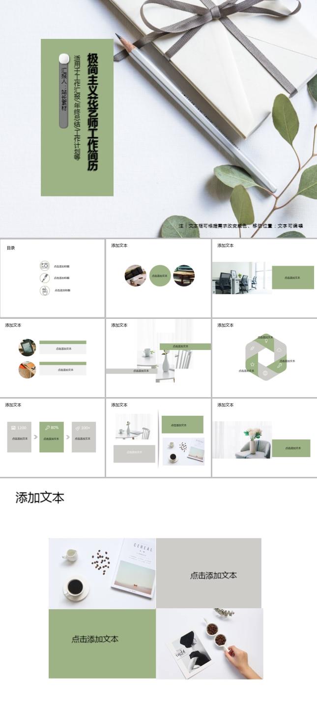 极简主义花艺师工作简历PPT模板