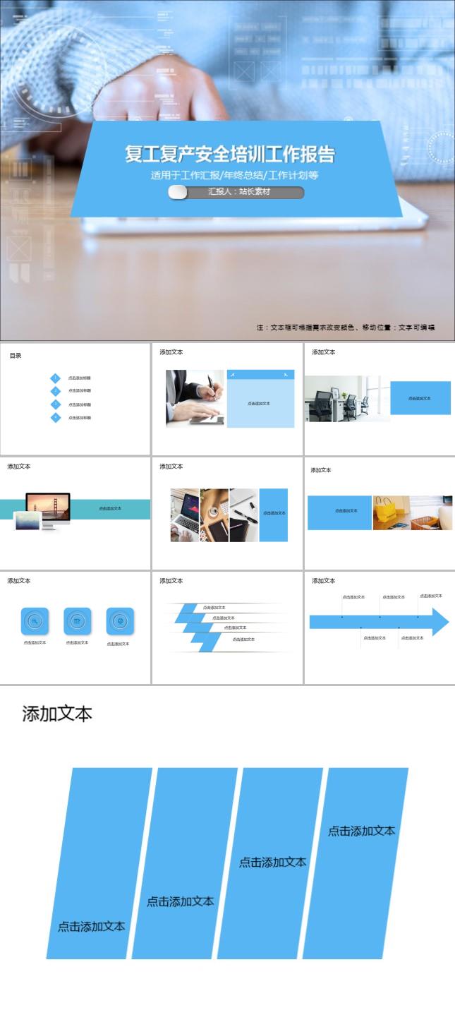 复工复产安全培训工作报告PPT模板