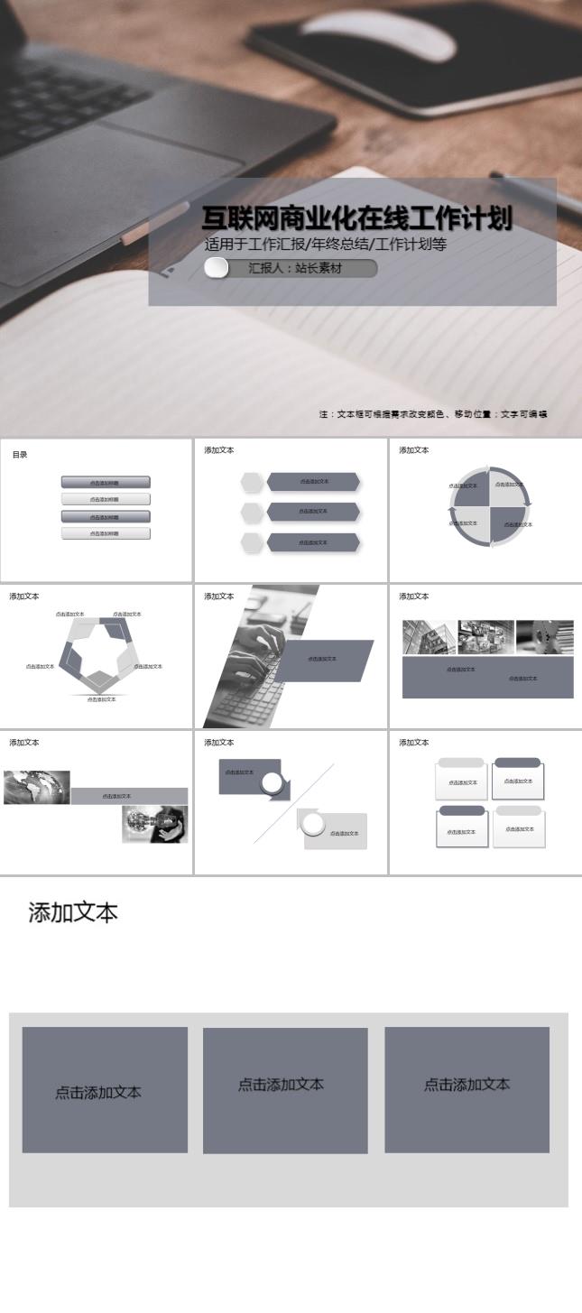 互联网商业化在线工作计划PPT模板