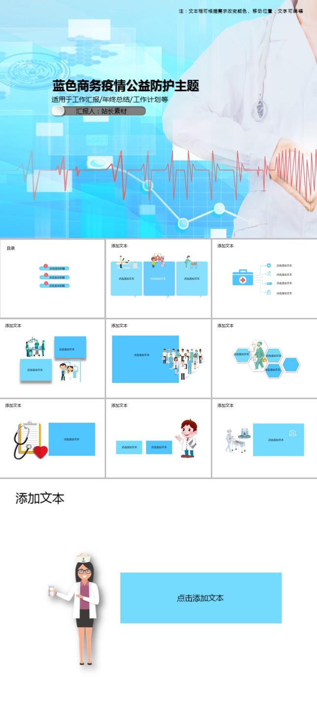 蓝色商务疫情公益防护主题PPT模板