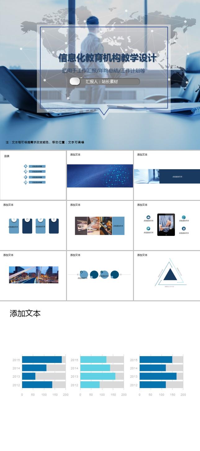 信息化教育机构教学设计PPT模板