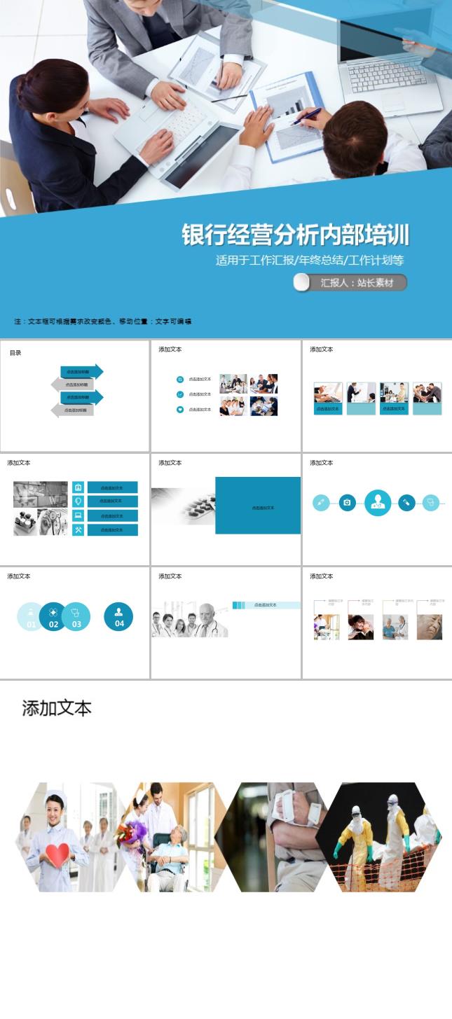 银行经营分析内部培训PPT模板