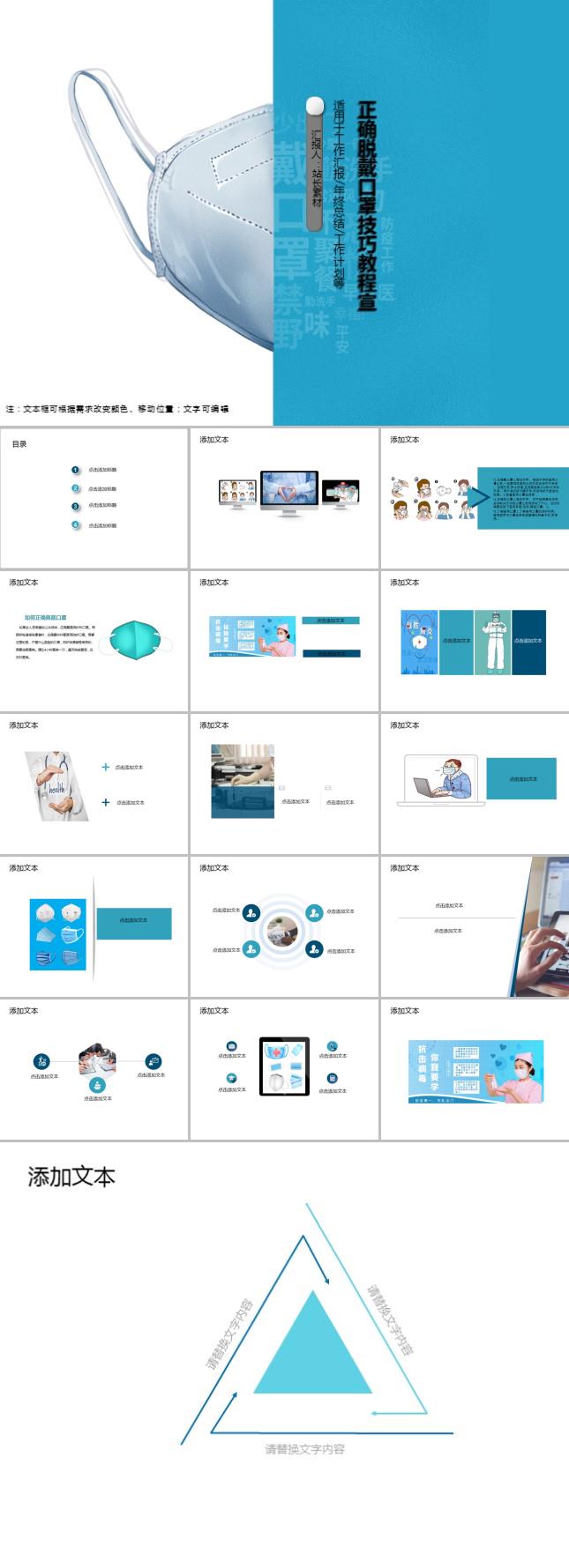 正确脱戴口罩技巧教程宣传PPT模板
