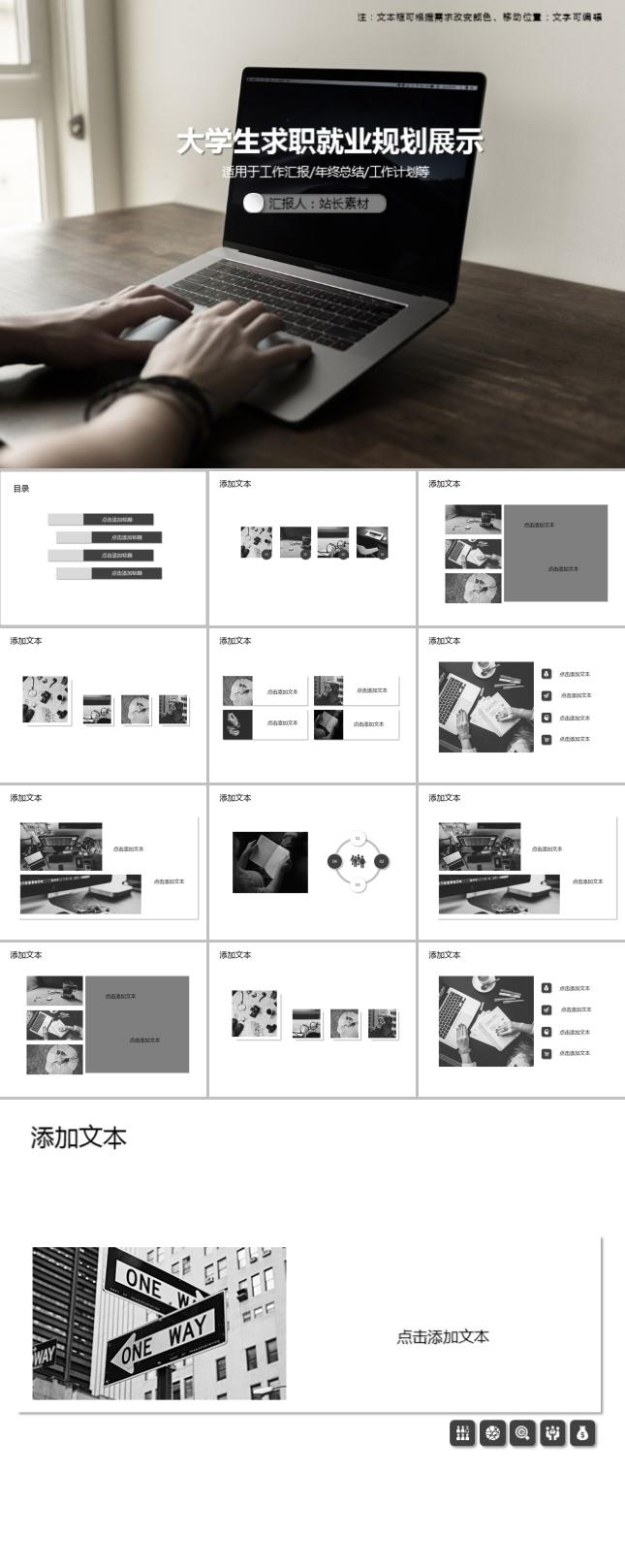 大学生求职就业规划展示PPT模板