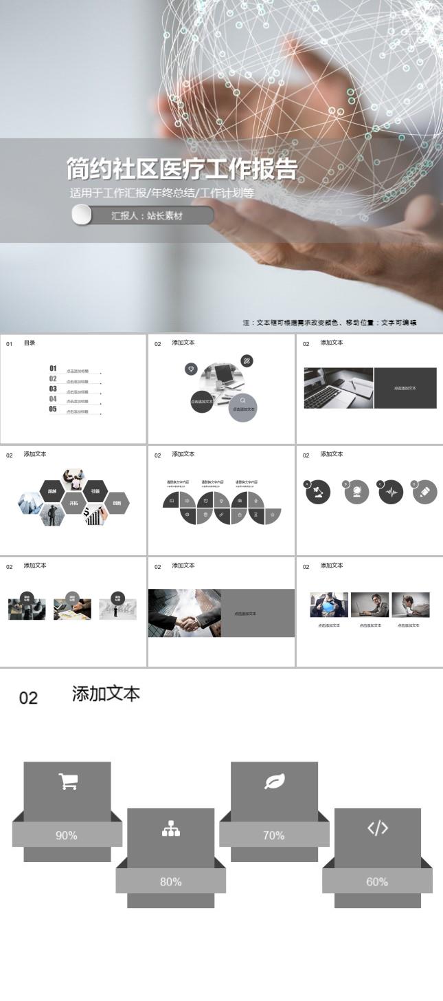 简约社区医疗工作报告PPT模板