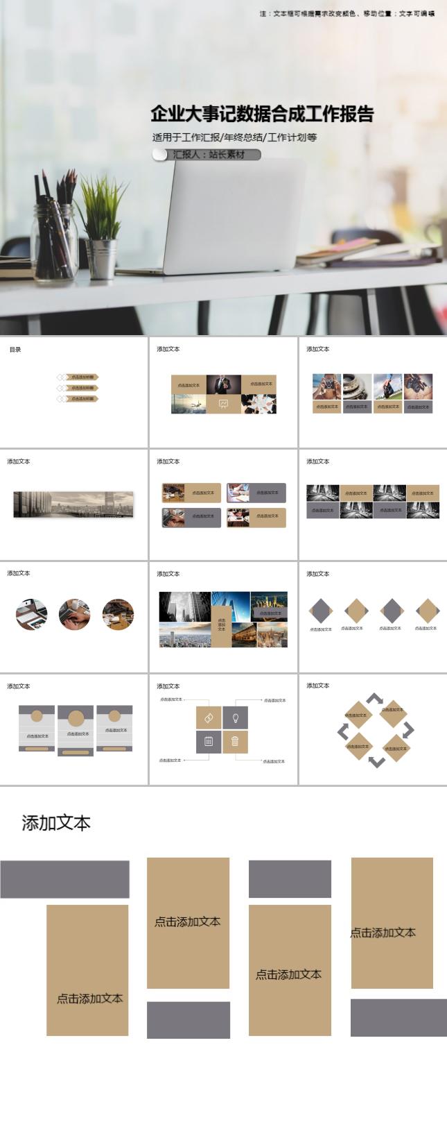 企业大事记数据合成工作报告PPT模板