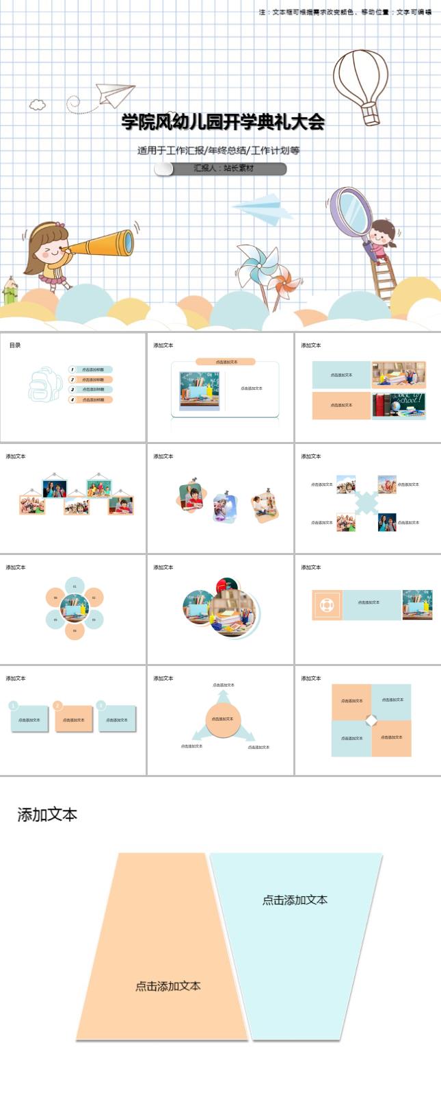 学院风幼儿园开学典礼大会PPT模板