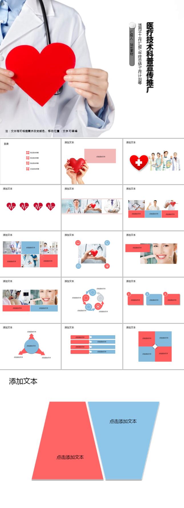 医疗技术科普宣传推广PPT模板