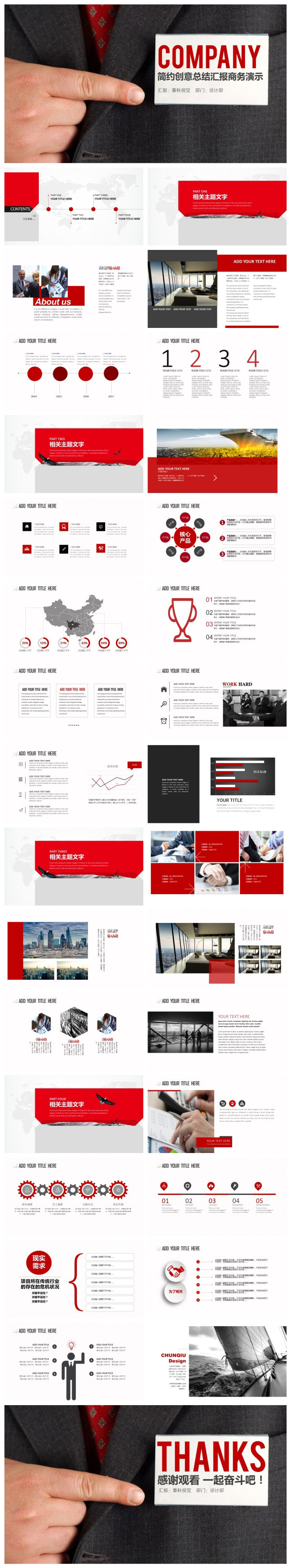 简约商务总结计划工作汇报PPT模板