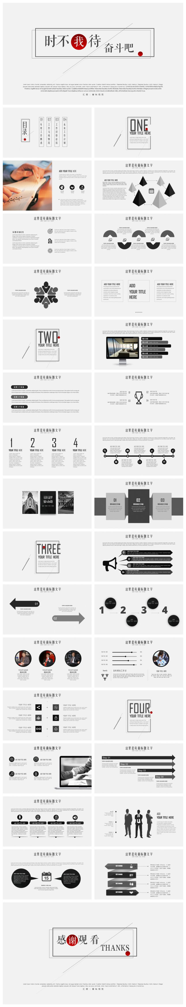 简约企业商务宣传工作汇报PPT模板