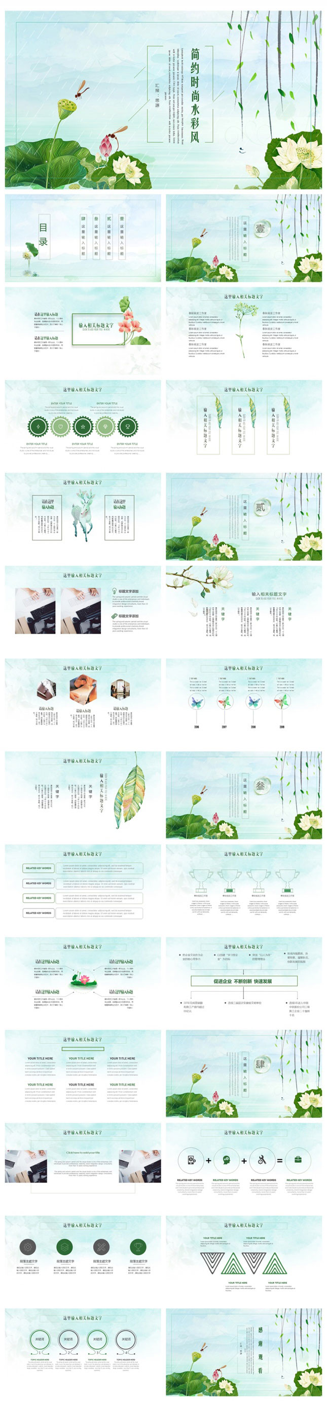 唯美清新文艺风通用PPT模板