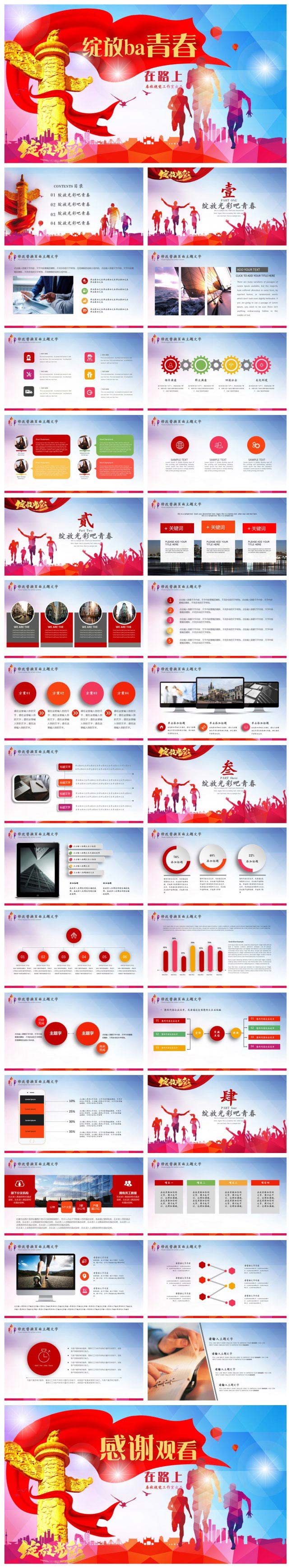 青春正能量工作计划总结PPT模板