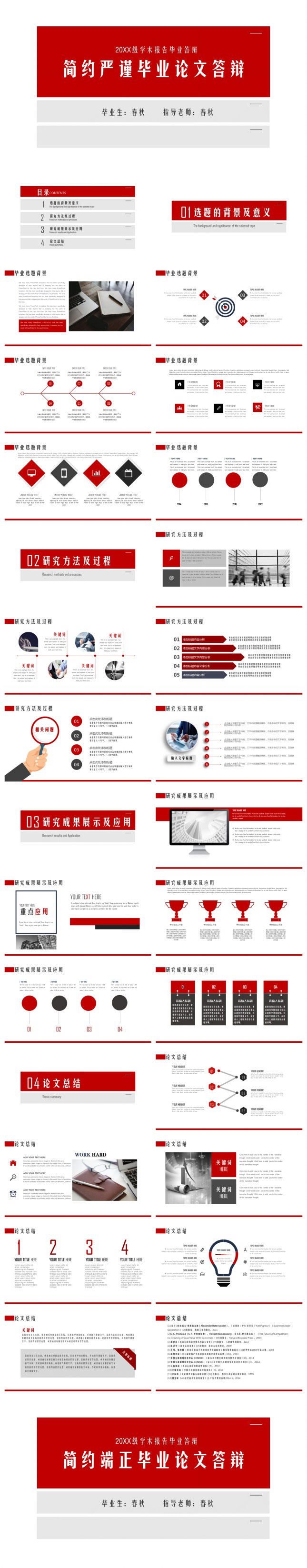 简约严谨论文答辩毕业设计PPT模板