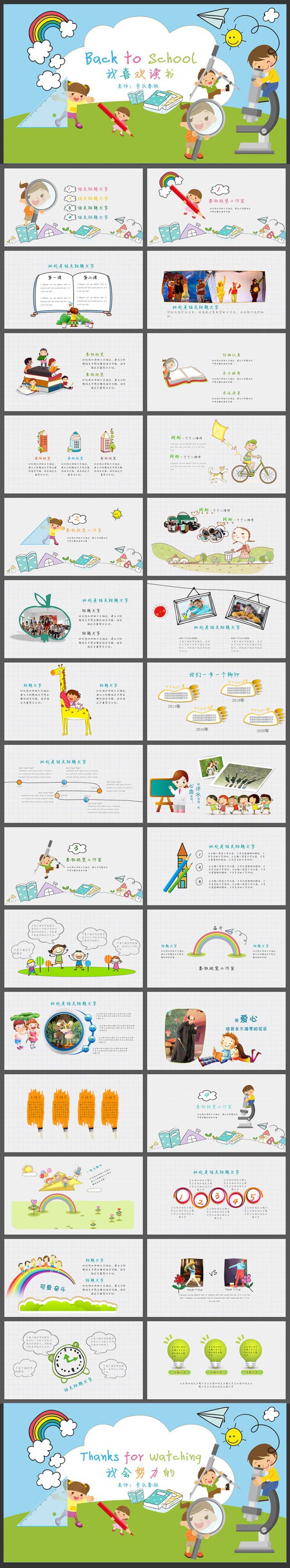 精美卡通六一儿童节主题PPT模板