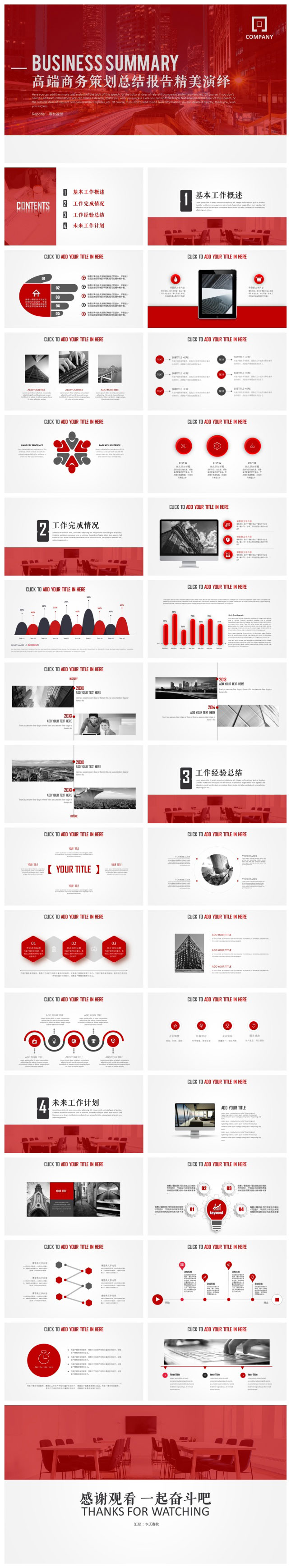 企业策划公司介绍动态商务PPT模板