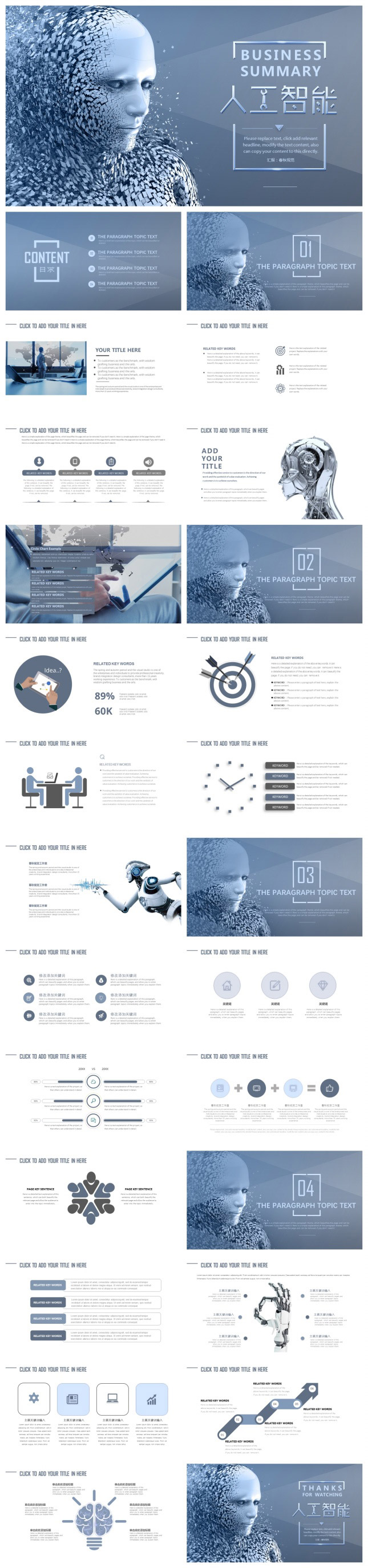 智慧科技AI人工智能PPT模板