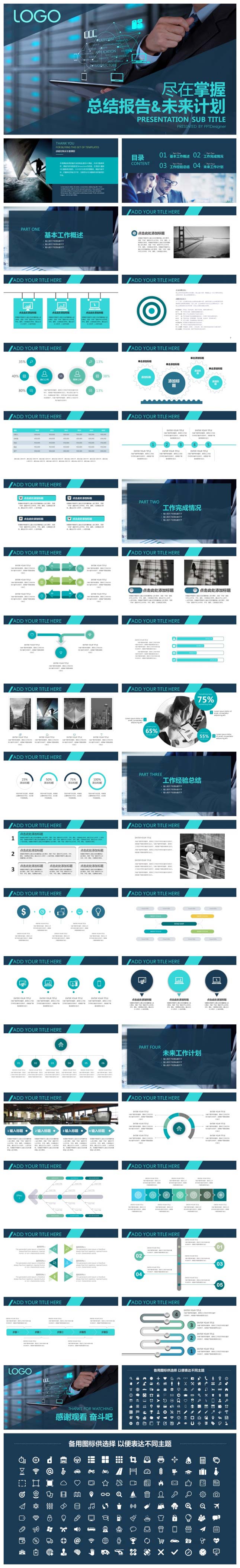 蓝色扁平商务风总结计划PPT模板